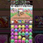 「ハローキティ」称号チャレンジ#パズドラ