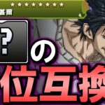 【超強力】伏黒甚爾は闇パの重要パーツ!!仕事量がとにかく多いです!!～呪術廻戦コラボ～【パズドラ】