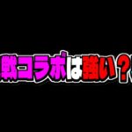 【原作再現】賛否両論の呪術廻戦コラボについての謎が解けました【パズドラ】