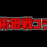 呪術廻戦コラボは弱いの？【パズドラ】