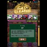 まさかの毒龍！？パズドラに新クエストが登場！！絶賛コラボ開催中！！次もぜってぇ見てくれよな！😉