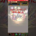 パズドラログスタガチャ回した#パズドラ #ガチャ動画