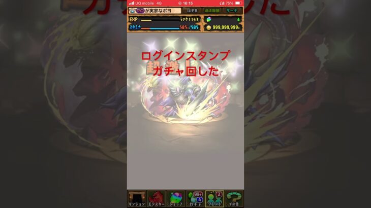 パズドラログスタガチャ回した#パズドラ #ガチャ動画