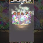 そろそろ新フェス限出るらしいっすねぇ　#パズドラガチャ  #パズドラ