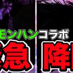 【パズドラ】モンハンコラボ緊急降臨考察！！モンハン全く知らない人が緊急降臨考察したらヤバすぎてカオスだったwwwww