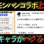 【最強の後出し】実質モンハンコラボ大幅上方修正！www２対攻撃の倍率バグりましたwwwww【パズドラ】