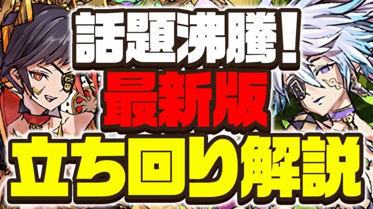 【話題沸騰！頭も沸騰！】ずらしだけで0.1%！？ボーダー大荒れ中のランダン風神雷神杯がヤバすぎるぞ！！立ち回り解説！【パズドラ】