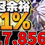 0.1%217,856点！これ見れば誰でも王冠取れます！雷神・風神杯 ランキングダンジョン【パズドラ】