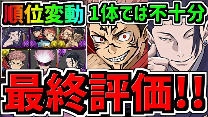 【最終評価】順位変動あり！交換優先度ランキング！今後のパズドラ人生に関わる重要な交換所！1体所持では不十分！呪術廻戦コラボ交換所解説【パズドラ】