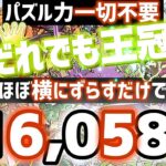 【パズドラ】ランダン〜風神・雷神杯杯〜全パズルほぼ横にずらすだけ！1番楽な王冠圏内立ち回りを解説！