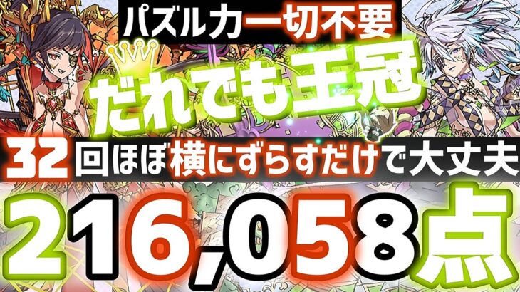 【パズドラ】ランダン〜風神・雷神杯杯〜全パズルほぼ横にずらすだけ！1番楽な王冠圏内立ち回りを解説！