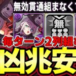 【パズドラ】1人無効貫通ループ登場‼︎ハロウィンエルフリーデで新凶兆‼︎五条編成がもう正方形組まなくていい‼︎【パズドラ実況】