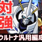 【パズドラ】ループなし！1体だけでも最強でした！オメガモン×ウルトナ新汎用編成紹介！【デジモンコラボ】