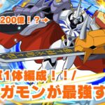 【パズドラ】自軍オメガモン1体でも強さ異常すぎるだろ！！【新凶兆チャレンジ】【デジモンコラボ】