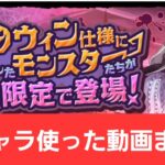 【パズドラ】ハロウィンキャラの新キャラの動画まとめ【ぶっ壊れ】【最強】【人権】【環境1位】【新百式】【新千手】【新万寿】【新凶兆】