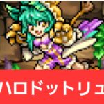 【パズドラ】強化されたハロウィンドットリュエルが強すぎてヤバい！！【ぶっ壊れ】【最強】【人権】【環境1位】【新百式】【新千手】【新万寿】【新凶兆】