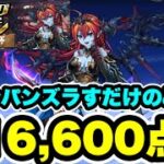 【全ワンパン】1コンボズラしだけ‼️ランキングダンジョン ヘラLUNA杯 216,600点【パズル&ドラゴンズ/#パズドラ】