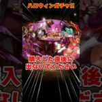 【パズドラ】唯一のドラゴン・メローラム1点狙い!!闇ガチャと噂のハロウィンガチャを回した結果がヤバすぎる!! #shorts #パズドラ #ドラゴン縛り【ゆっくり実況】