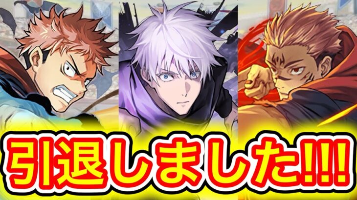 【引退】温存してた石と10月クエダン石と生活費を切り詰めて課金した石が一瞬で吹き飛ぶ動画 【パズドラ 呪術廻戦 コラボ】