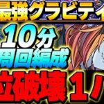 【部位破壊対応】10分切りも狙える！ハロウィンヘラを使用したボス１パン宿儺編成が最強すぎる！！【ハロウィンイベント】【パズドラ実況】