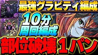 【部位破壊対応】10分切りも狙える！ハロウィンヘラを使用したボス１パン宿儺編成が最強すぎる！！【ハロウィンイベント】【パズドラ実況】