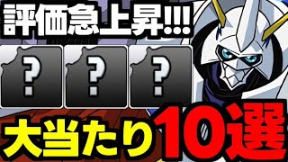 【評価急上昇】低レアがやばい！デジモンコラボ大当たりキャラ10選！使い道＆性能完全解説！【パズドラ】