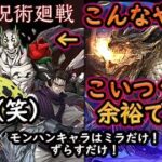 呪術廻戦上級編レベル10　ミラボレアス周回編成！【パズドラ】