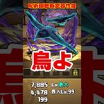 【パズドラ】闇付与浮遊部位破壊武器実装!!原作再現で闇列10個!?呪術廻戦新武器性能がヤバすぎる!! #shorts #パズドラ #ドラゴン縛り【ゆっくり実況】