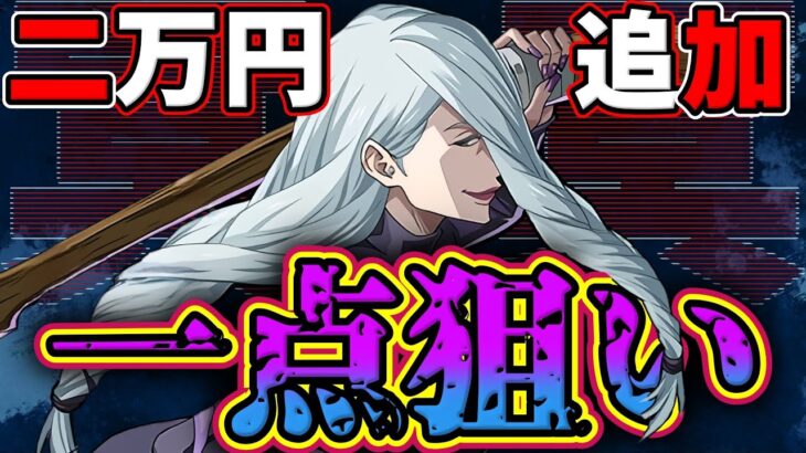 【呪術廻戦コラボ】マジで”冥冥”が出ない100連～150連目の結果がヤバすぎた。。【パズドラ】【闇】