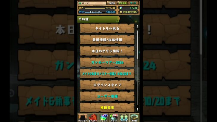 100万円の向こう側（パズドラ無課金2,500日目）