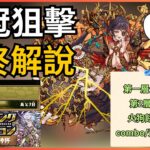 【風神・雷神杯】10/13最新版！我只能幫到你哋呢度，手速慢都可以上到20萬分的方法！最簡化轉珠方法，最快一轉一回合！固定19~20萬點！｜風神・雷神杯｜パズル苦手でも王冠余裕｜王冠狙擊｜【パズドラ】