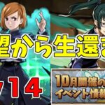 【10月クエスト2024】Lv14-新規アカは気合あるのみ！【パズドラ実況】