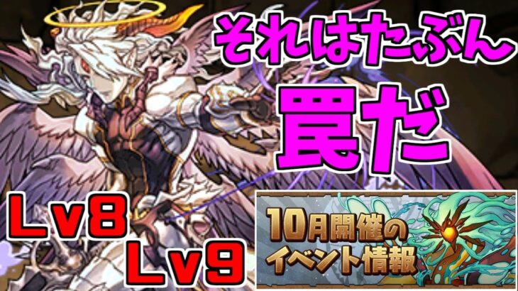 【10月クエスト2024】Lv8Lv9-開発に見せたい模範的な引っかかり方【パズドラ実況】