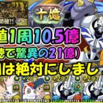 【10億チャレンジ】最強オメガモンで未知の新星ラッシュ攻略！経験値最大21億はヤバすぎる！【パズドラ】