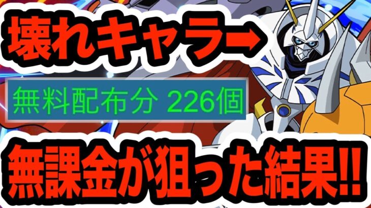 【デジモン】無課金が溜めた魔法石でぶっ壊れ最強キャラ『オメガモン』を狙った結果・・・【しげパズ#1042】