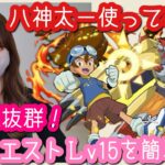 【パズドラ】八神太一と仲間たちを使って遊んでみました！10月クエストダンジョンLv15をらくらく安定攻略♩【デジモンコラボ】【城之内空】【八神ヒカリ】