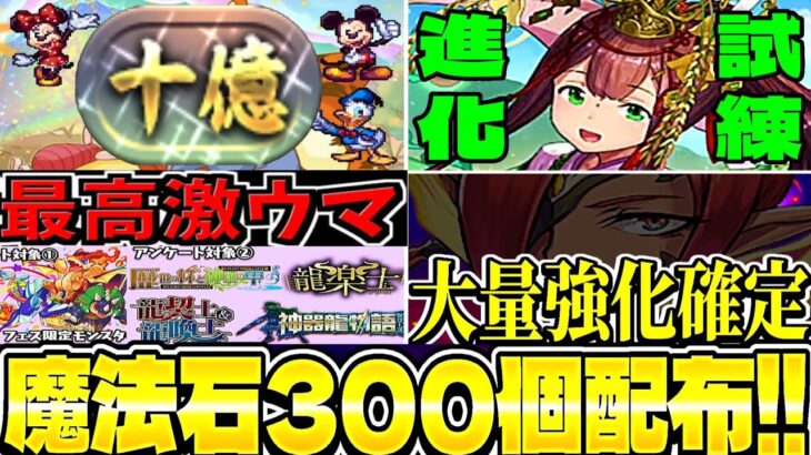 【神運営】1周10億経験値⁈ 魔法石300個配布！実質700個⁈進化・イベント・既存強化がヤバすぎた生放送まとめ【パズドラ】