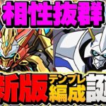 オメガモン自軍1体×ウルトナで新凶兆11分攻略！周回リーダーでも強い！？環境1位確定！代用&立ち回り解説！【パズドラ】