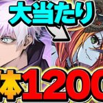 1撃1200億火力×30%グラビティ！新凶兆ボス2パンで部位破壊攻略！呪術廻戦×ハロウィン=最強です！！【パズドラ】