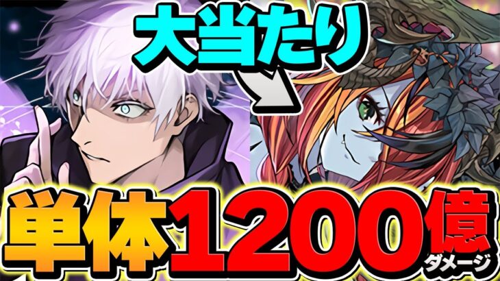 1撃1200億火力×30%グラビティ！新凶兆ボス2パンで部位破壊攻略！呪術廻戦×ハロウィン=最強です！！【パズドラ】