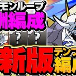 報酬オメガモンループで新凶兆12分破壊！無課金史上最強キャラ確定！誰でもゲットできます！【パズドラ】