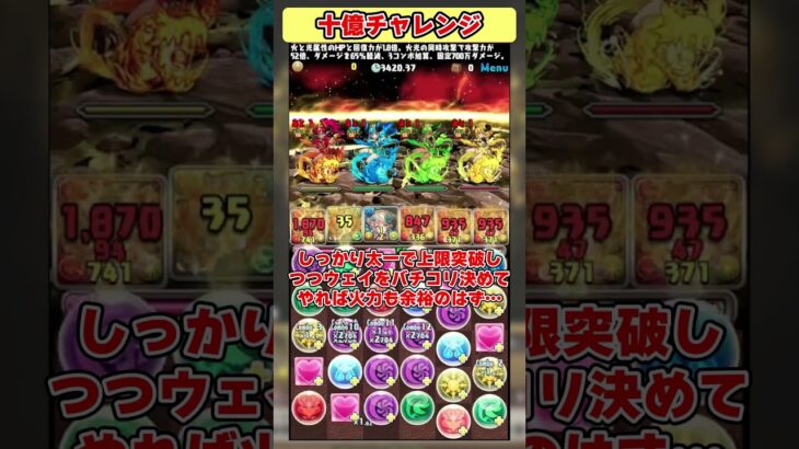 【パズドラ】超重力？？？分の1!?マイネクロネ20万ダメージ!?十億チャレンジの難易度がやばすぎる！！ #shorts #パズドラ #ドラゴン縛り【ゆっくり実況】