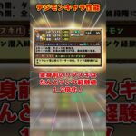 【パズドラ】リダチェン不要経験値リーダー!!上限1200億化!?デジモンコラボキャラ性能がヤバすぎる!! #shorts #パズドラ #ドラゴン縛り【ゆっくり実況】