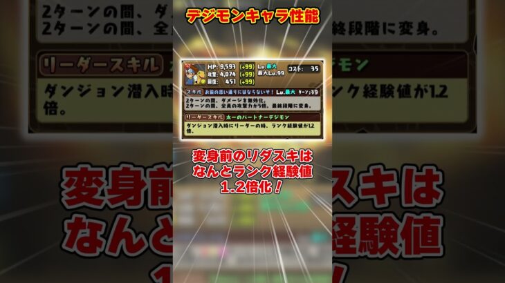 【パズドラ】リダチェン不要経験値リーダー!!上限1200億化!?デジモンコラボキャラ性能がヤバすぎる!! #shorts #パズドラ #ドラゴン縛り【ゆっくり実況】