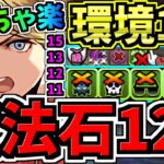 【魔法石120個】めっちゃ楽！10月クエスト15(11と12と13も行ける)最強マーベル編成！代用・立ち回り解説！10月のクエストダンジョン15,14,13,12,11【パズドラ】