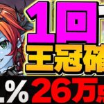 ルートパズル1回のみで26万点！編成難易度低め(?)で0.1%余裕ゲット！ランキングダンジョン ヘラ-LUNA-杯【パズドラ】