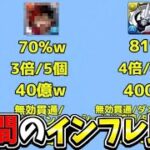 この2年間のインフレがヤバすぎる【パズドラ】