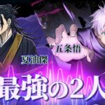 【パズドラ】最強の2人が最強システムだったってワケ【呪術廻戦コラボ】