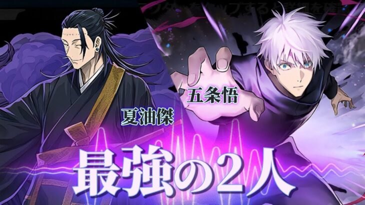 【パズドラ】最強の2人が最強システムだったってワケ【呪術廻戦コラボ】