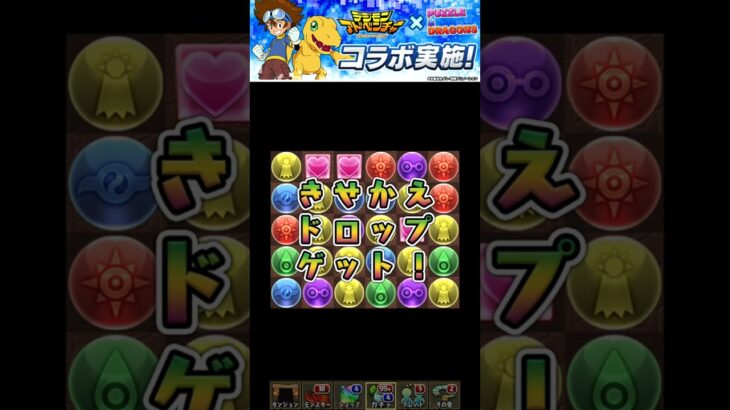 【ガチャ】デジモンアドベンチャーガチャ 20連引く！！【パズドラ】【デジモンアドベンチャー】